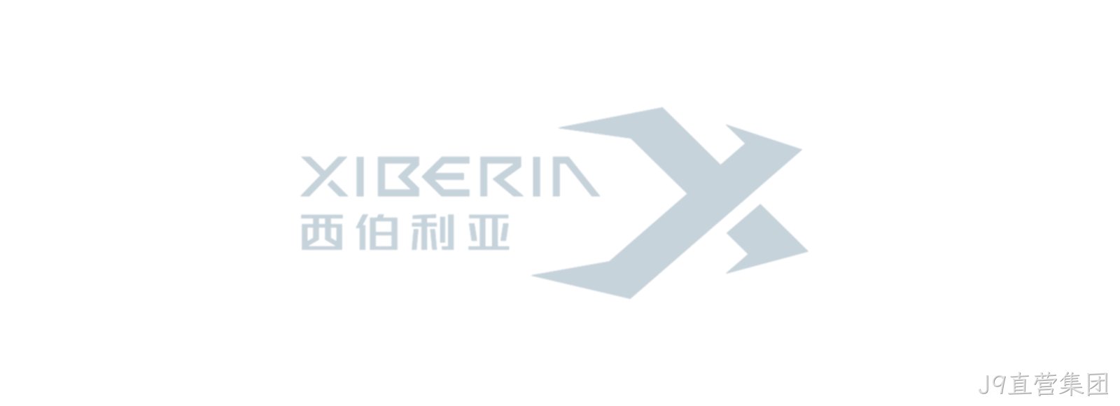 XIBERIA（西伯利亚）